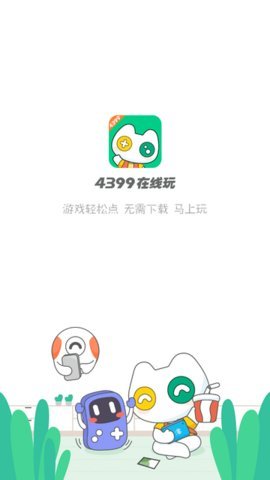 4399在线玩h5  安卓版 1