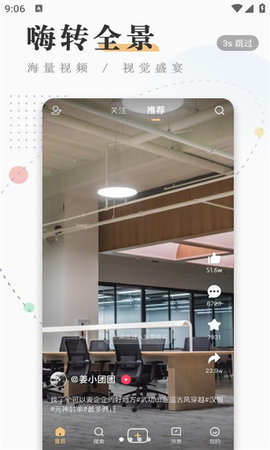 嗨转全景视频 1.0.0 安卓版 2