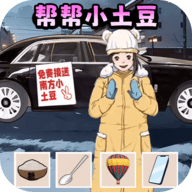 土豆勇闯哈尔滨