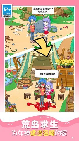 荒岛恋爱关系 1.0.0 安卓版 1