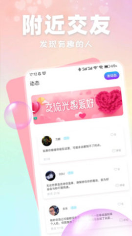 附近有聊 v1.0.0 安卓版 1