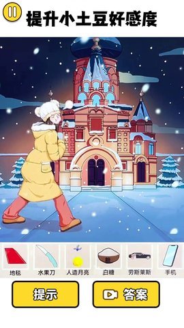 土豆勇闯哈尔滨 1.0 安卓版 1