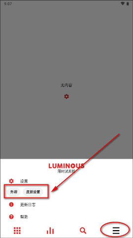 Luminous 6.3 安卓版 2