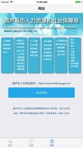 移动社保 3.0.0.1210 安卓版 2