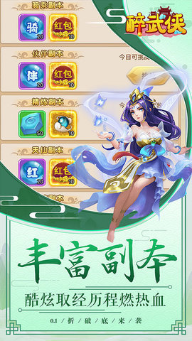 醉武侠 1.0.0 安卓版 2