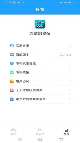 百博测量仪 2.1.8.2 安卓版 1