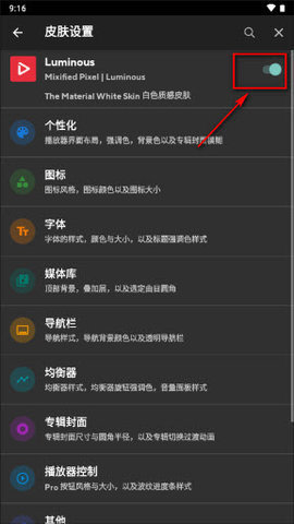 Luminous 6.3 安卓版 1