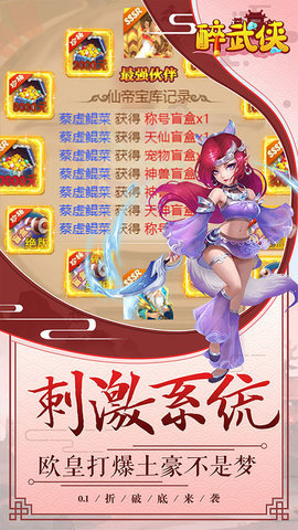 醉武侠 1.0.0 安卓版 3