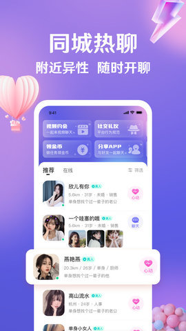 盼伊恋爱交友 3.7.0 安卓版 1