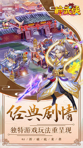 醉武侠 1.0.0 安卓版 1