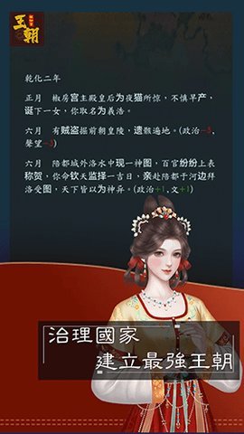 王朝模拟器 1.0.1 安卓版 3