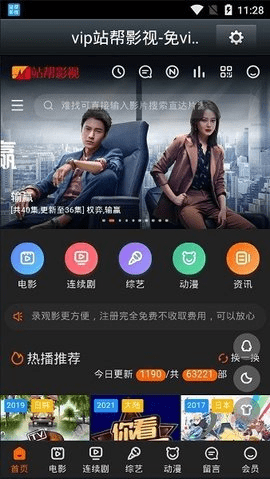 站帮影视免vip抢先观看版 5.5.0 手机版 1
