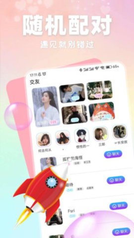 附近有聊 v1.0.0 安卓版 2
