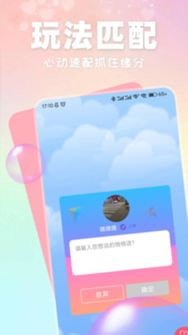 附近有聊 v1.0.0 安卓版 3