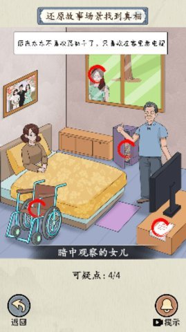 真相怪谈 1.0 安卓版 1