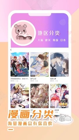酷漫熊去广告版 1.0.7 破解版 1