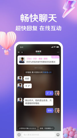盼伊恋爱交友 3.7.0 安卓版 3