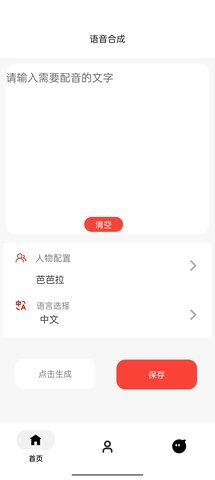 语音合成神器 1.0 安卓版 2