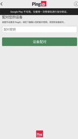 pingid安卓版 1.39.0 手机版 2