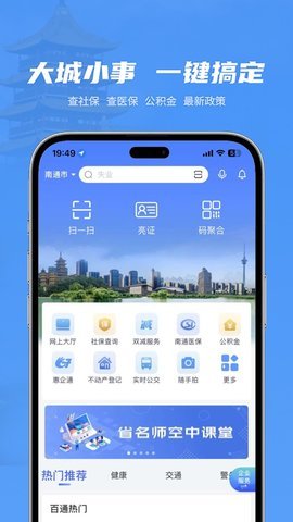苏服办南通 v5.0.9 安卓版 1