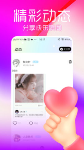 流星交友 1.0.5 安卓版 1