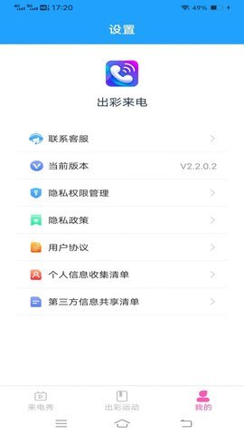 出彩来电 2.2.0.2 安卓版 2