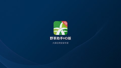 野草助手触屏版 2.2.2 最新版 1