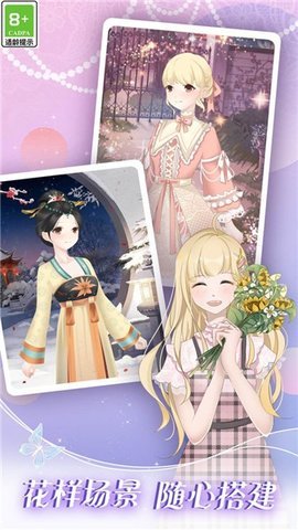 次元少女装扮日记 1.0.1 安卓版 2