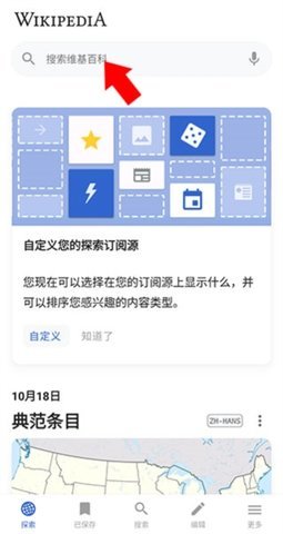 维基百科中文版 v2.7.50515 安卓版 1
