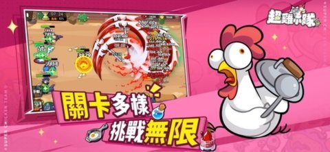 超鸡小队 1.0.9 安卓版 2