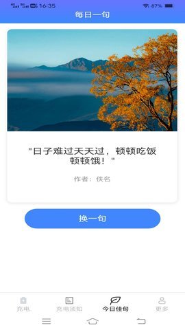 雷龙充电盒 1.9.8.2 安卓版 3