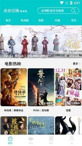 斑马影视tv电视盒子版 2.7.7 免费版 1