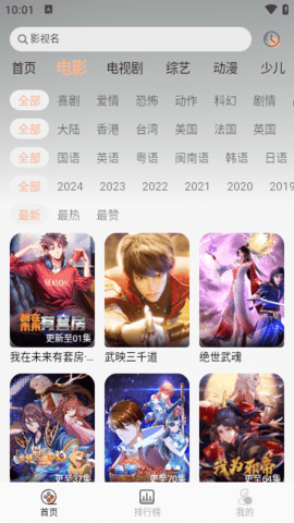 新悟空视频 1.0.1 安卓版 3