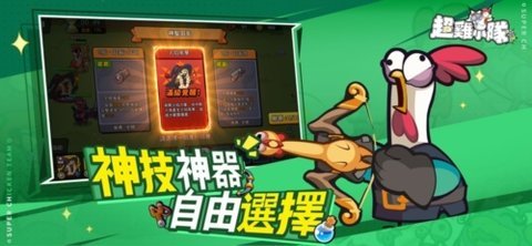 超鸡小队 1.0.9 安卓版 1