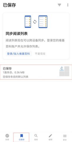 维基百科中文版 v2.7.50515 安卓版 2