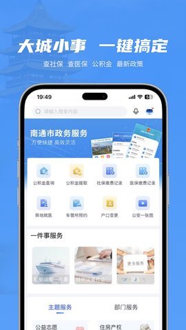 苏服办南通 v5.0.9 安卓版 3