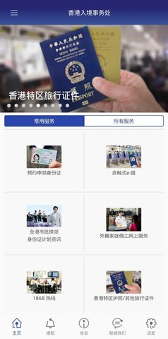 香港入境处  安卓版 3