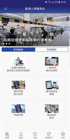 香港入境处  安卓版 2