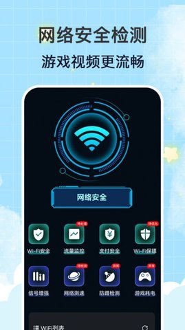 WiFi钥匙万连App官方版 1.0.0 安卓版 2
