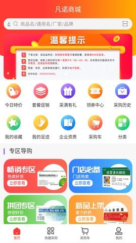 凡诺商城官方版 1.0 安卓版 3