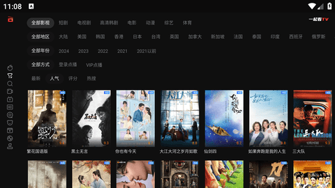 一起看tv 1.3.8 官方正版 1