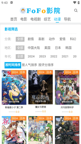 FoFo影视 1.0.0 安卓版 3