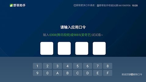 野草助手触屏版 2.2.2 最新版 2