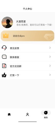 语音合成神器 1.0 安卓版 1