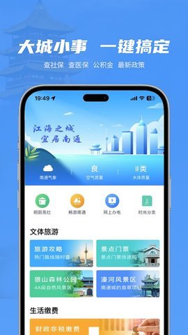 苏服办南通 v5.0.9 安卓版 2