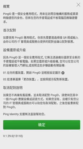 pingid安卓版 1.39.0 手机版 1