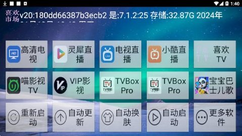 喜欢市场电视版 20.1 安卓版 2