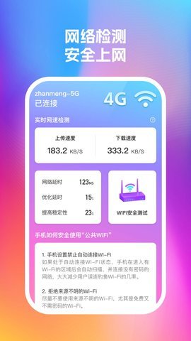 锐捷手机卫士 1.0.1 安卓版 3