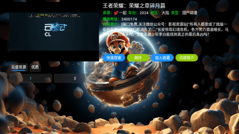 太空马里奥电视盒子版 5.0.28 安卓版 1