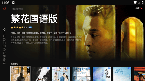 一起看tv 1.3.8 官方正版 0